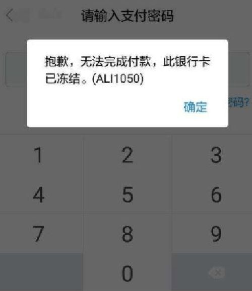 因购宝钱包导致银行卡被冻结-因购宝钱包导致银行卡被冻结怎么解除