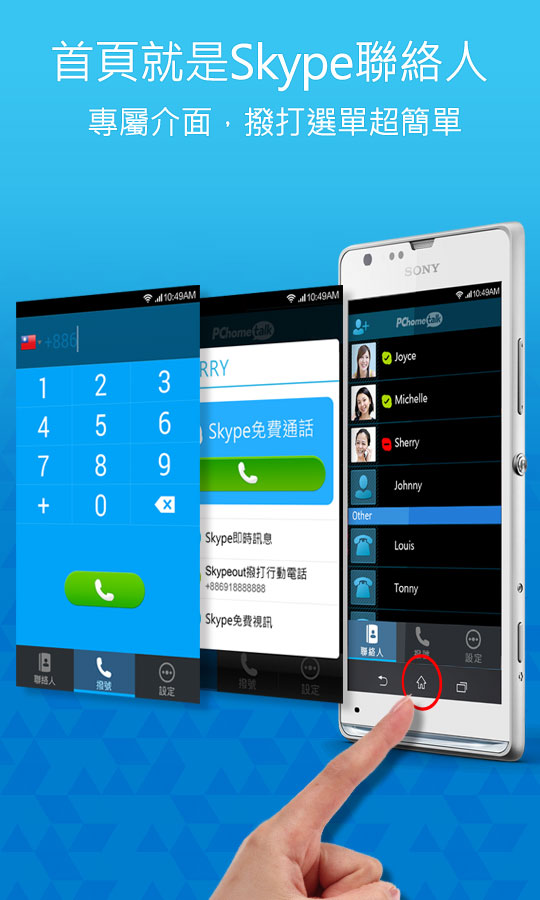 skype手机app-skype手机最新版本官方免费下载