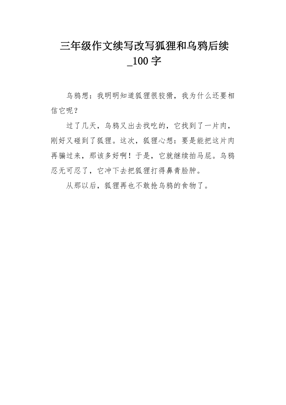 三年级作文小狐狸在学校-小狐狸在学校作文300字