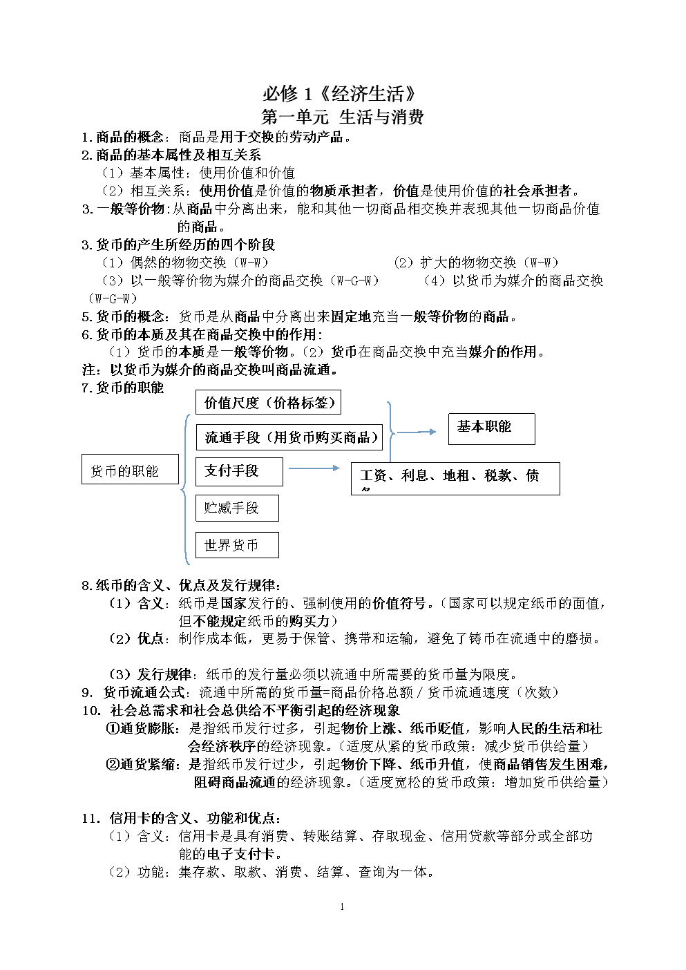 一般等价物和特殊等价物的区别-一般等价物和特殊等价物的区别是什么