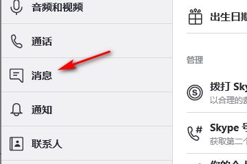 skype如何关闭-skype如何关闭拍照声音