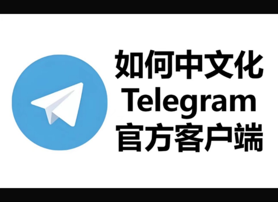 电报telegeram使用说明-电报telegeram为什么被抓