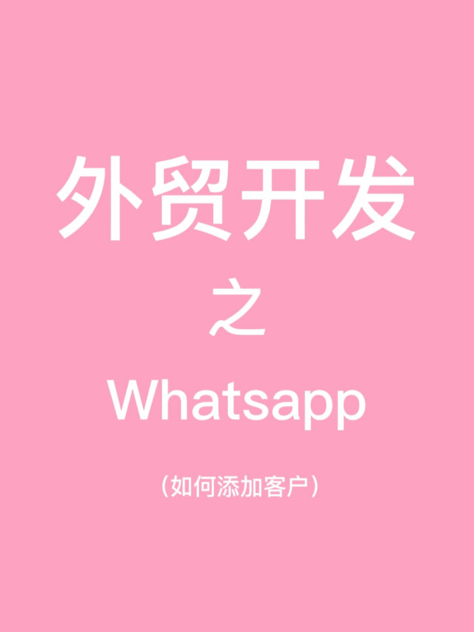 whatsapp官网手机版app-whatsapp fownload