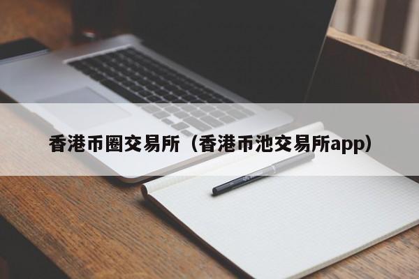 coinbase交易所网址-coinbase交易平台下载