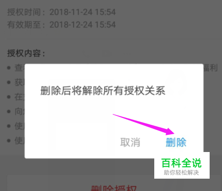 token钱包怎么取消授权-tokenpocket怎么取消授权