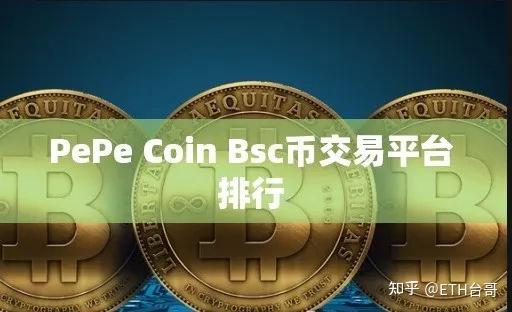 pepe币最新消息-pepe币最新消息是谁开发的