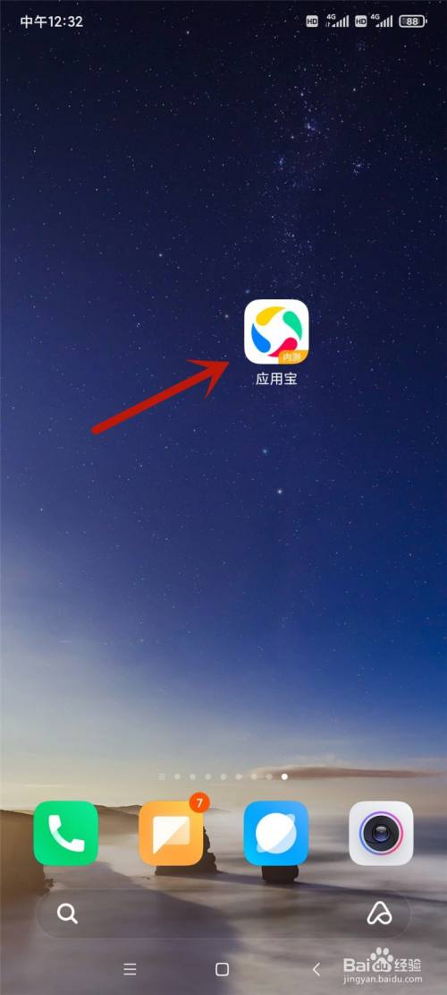 应用宝app官方下载-应用宝app官方下载最新版本安装