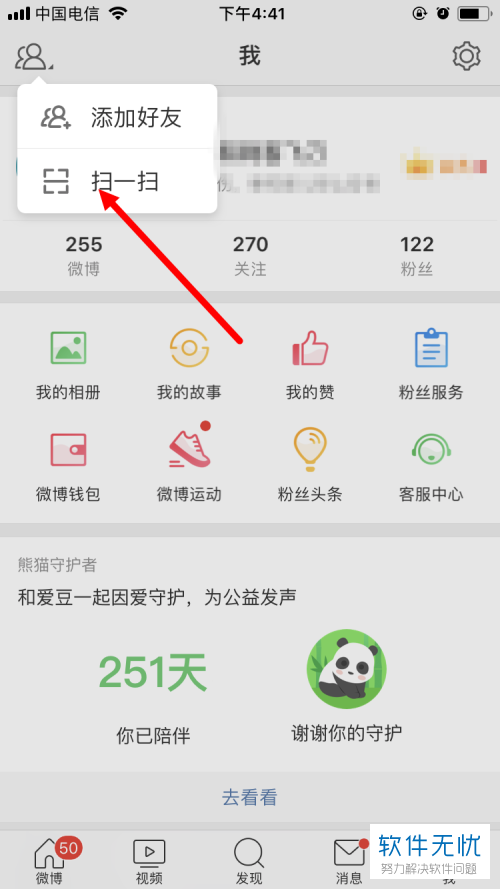 纸飞机的扫一扫功能在哪里的简单介绍