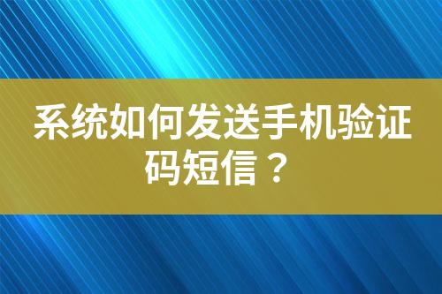 国际短信验证码平台-国际短信验证码平台app