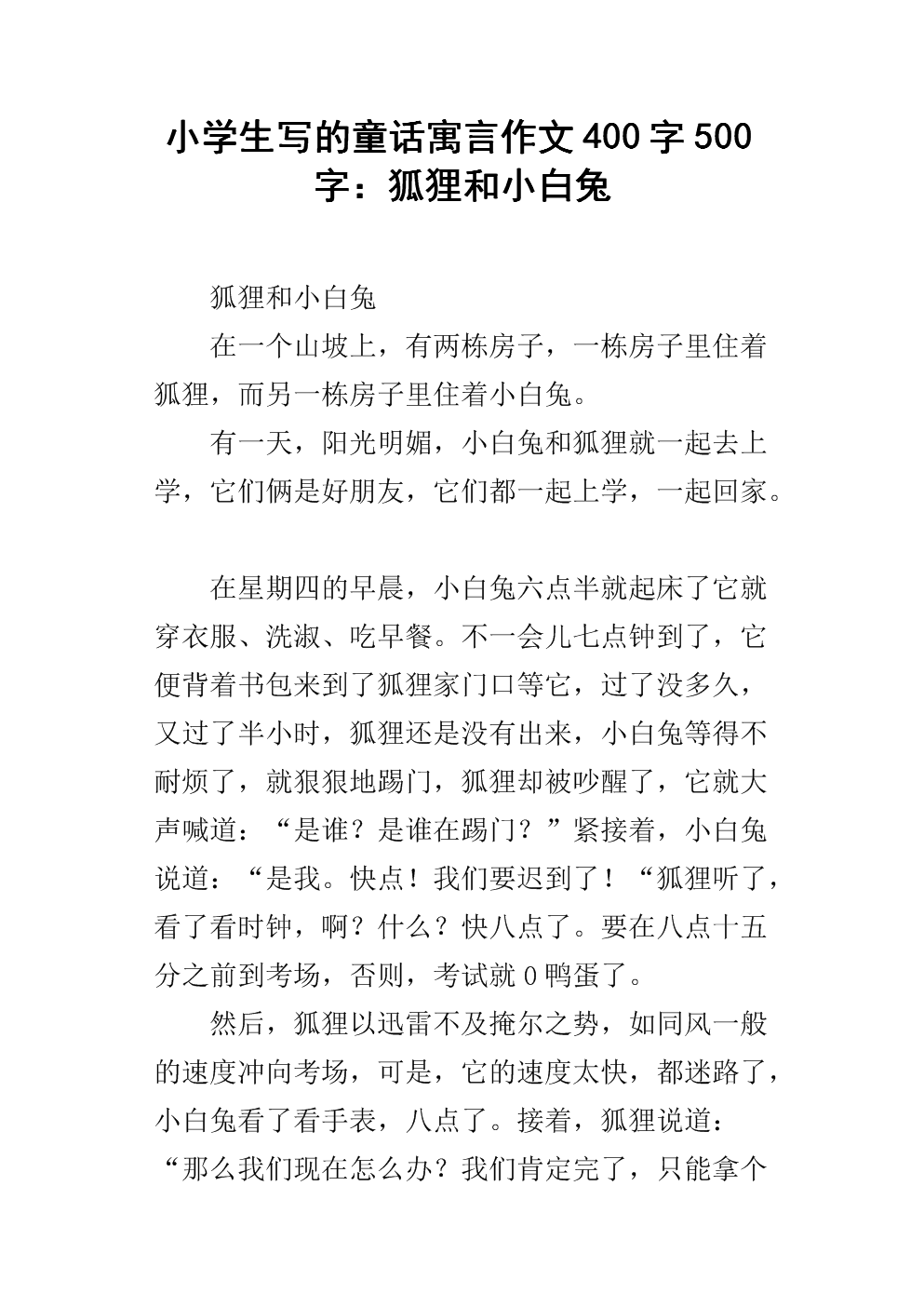 小狐狸在学校作文300字怎么写-小狐狸在学校作文300字怎么写好看