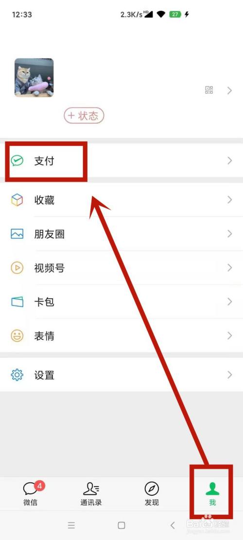 微信钱包怎么设置指纹密码-微信钱包设置指纹密码怎么取消
