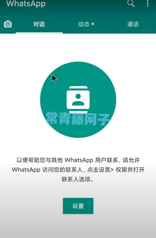 关于whatsapp怎样添加国外好友的信息
