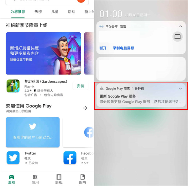 googleplay下载华为版本-google play华为下载安装