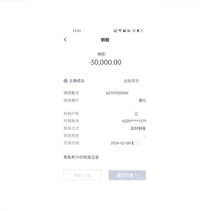 跨行转账已转出但没到账-跨行转账已转出但没到账图片