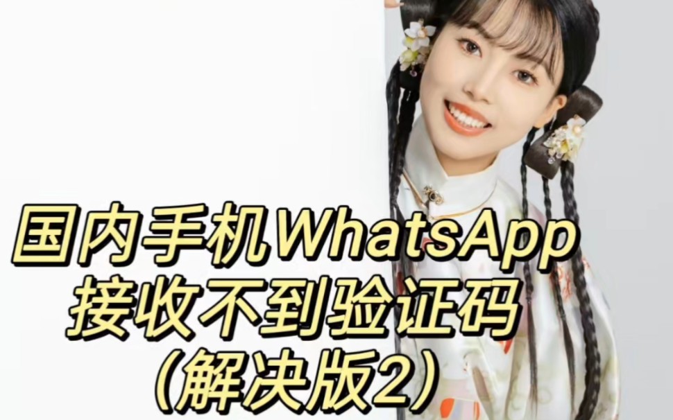 whatsapp为什么收不到验证码的简单介绍