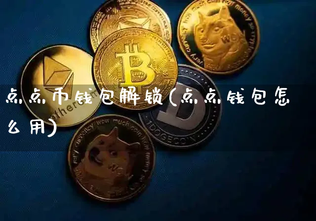 币圈聪明钱包-币圈聪明钱包是什么意思