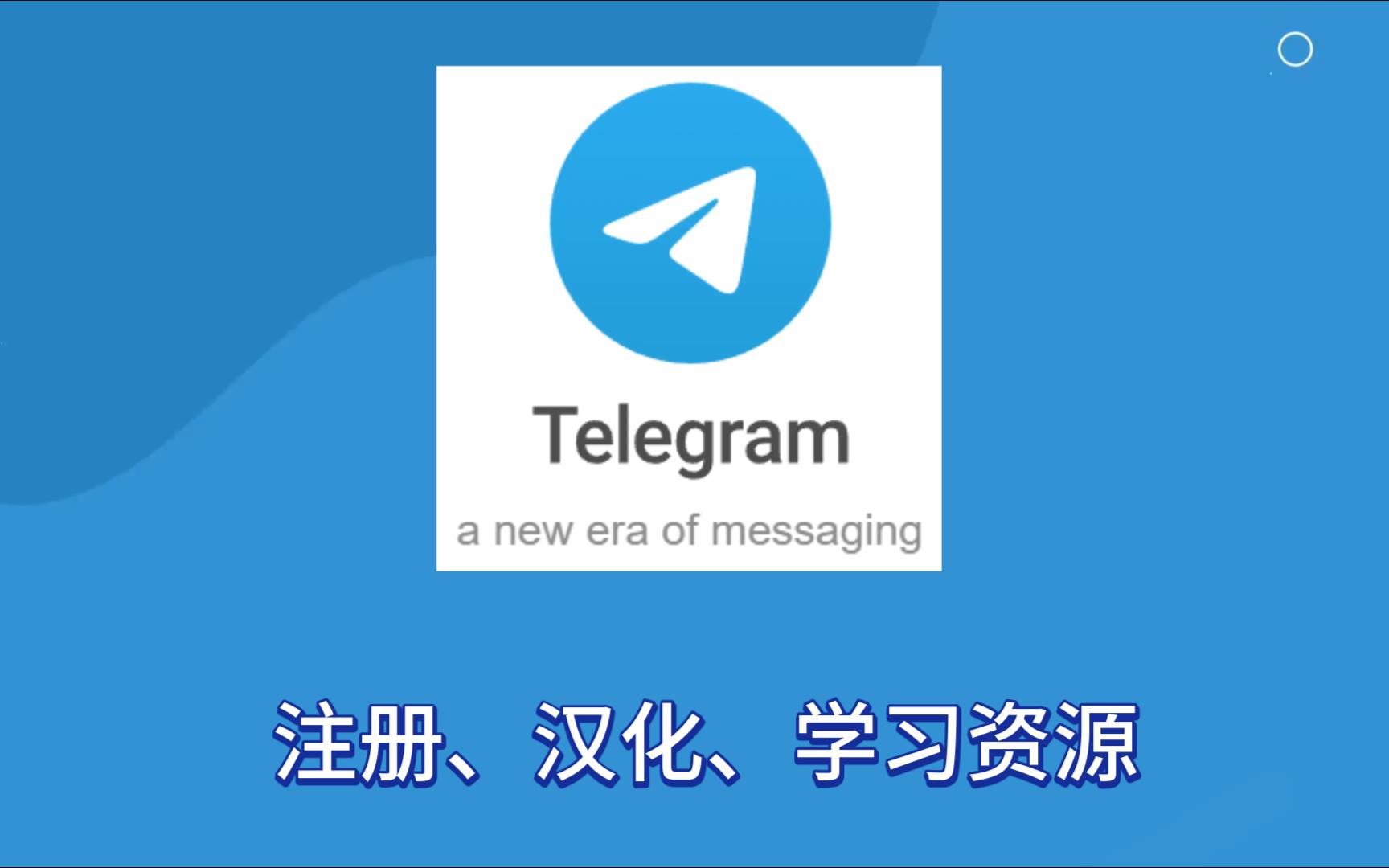 电报telegeram官网-telegeramx官网入口