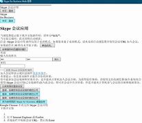 skype网页版入口-skype website
