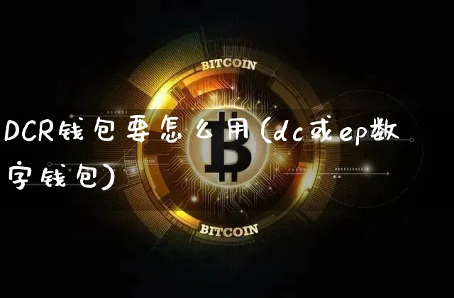 币圈哪个钱包最安全-币圈钱包app哪个最安全