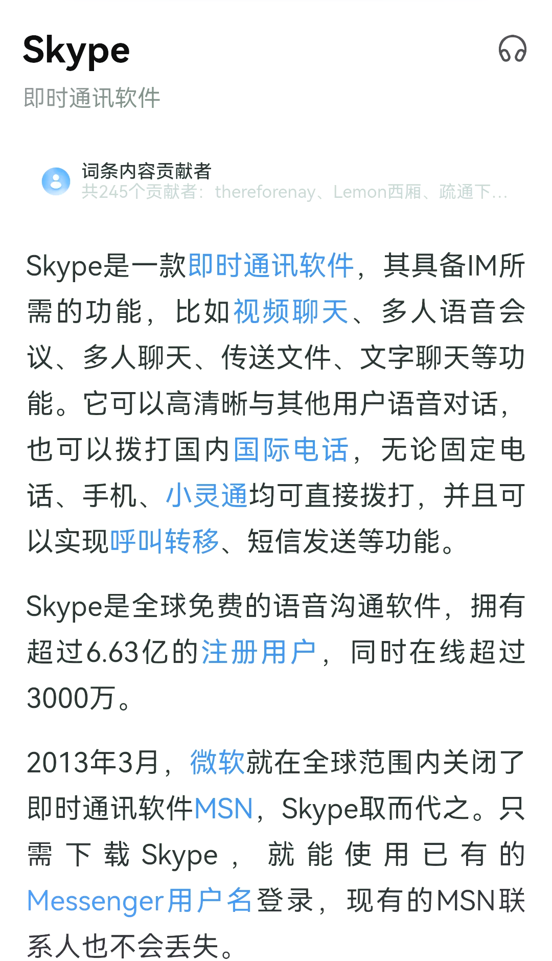 skype官方下载国际版手机版下载-skype官方下载国际版手机版下载不了