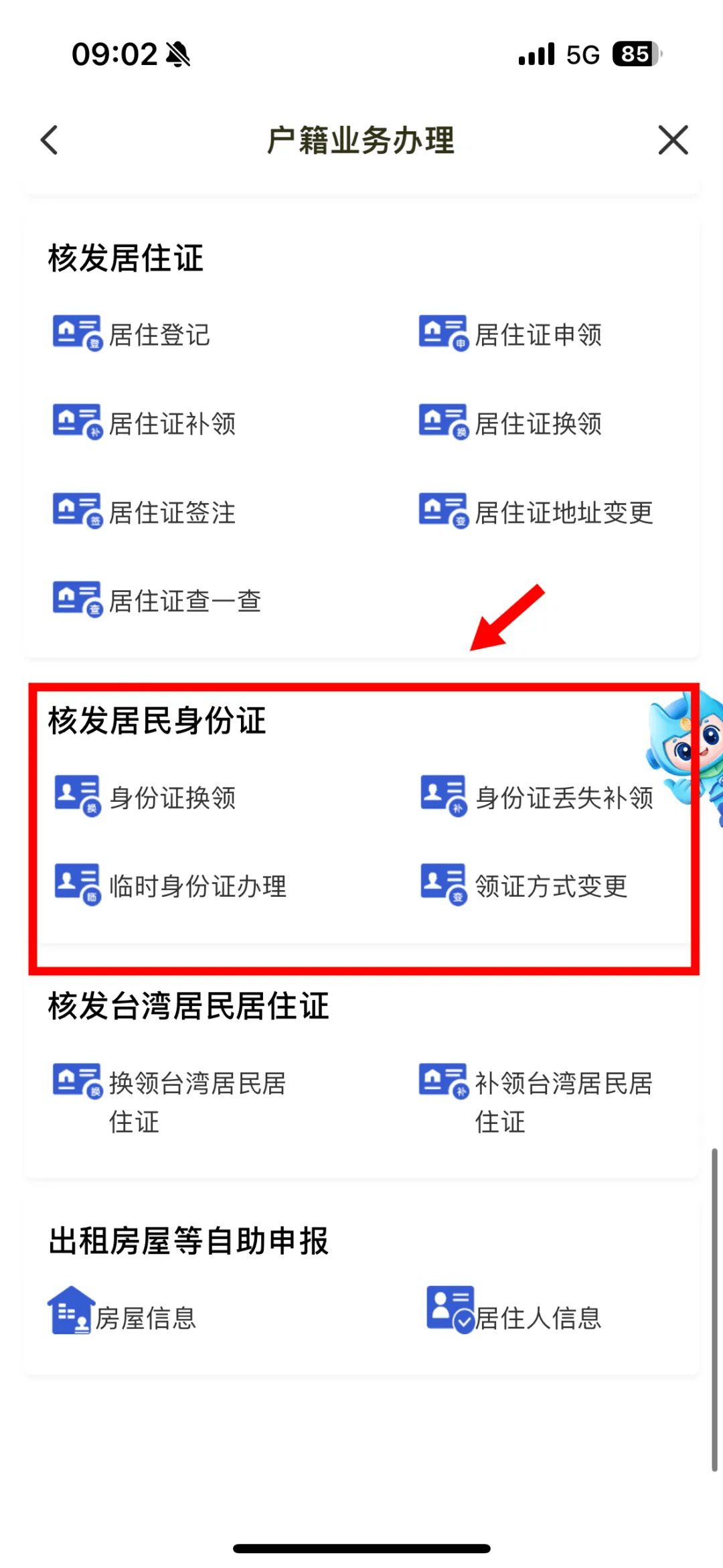 登录注册身份证验证app下载-登记注册身份验证app下载最新版