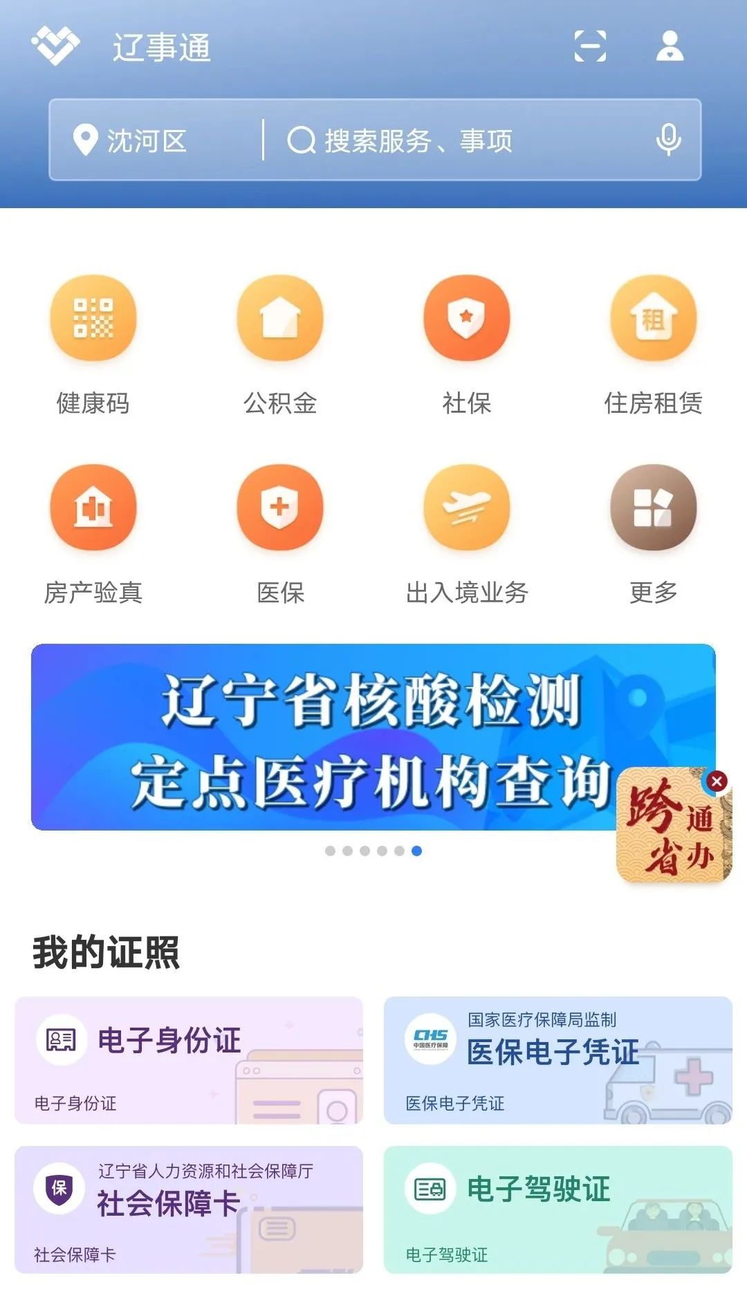 登录注册身份证验证app下载-登记注册身份验证app下载最新版