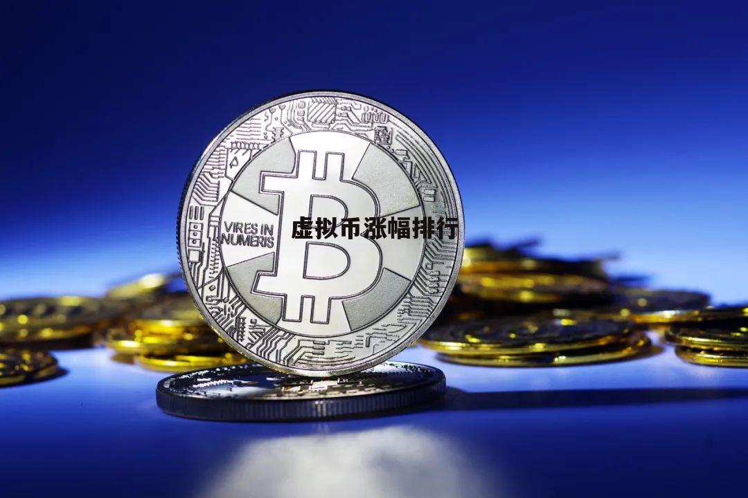 正规虚拟币排行榜-正规虚拟币排行榜最新