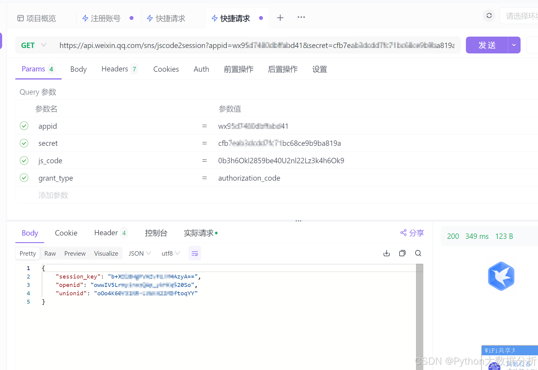 抓取token软件-tokenapi抓包接口教程