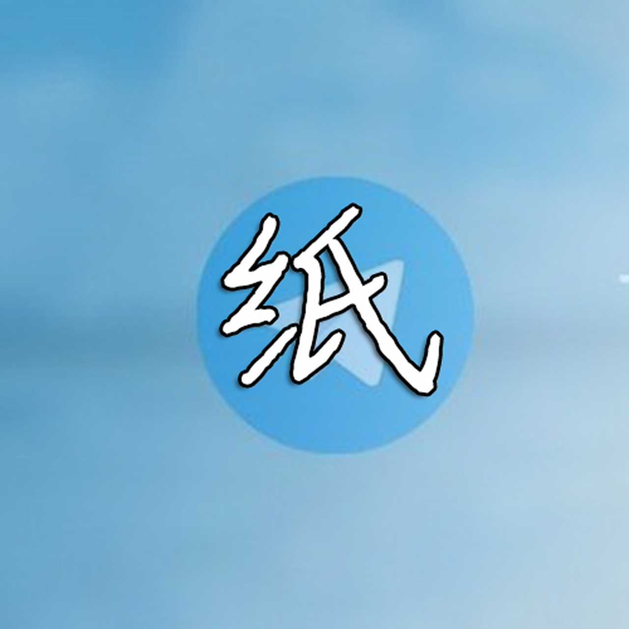 苹果版纸飞机中文版-苹果纸飞机设置中文版最新版