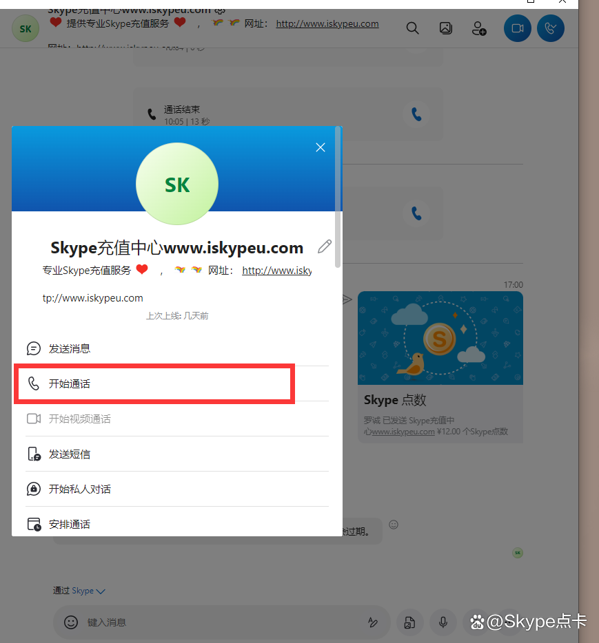skype正版下载-skype最新版下载