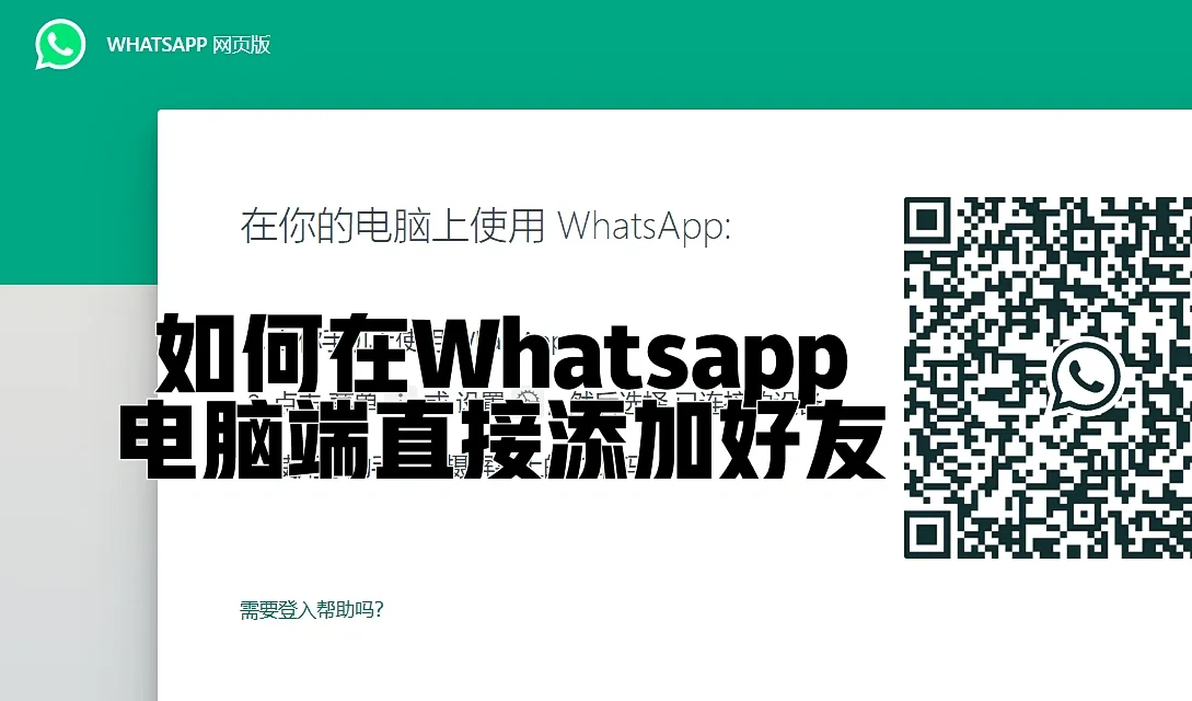 whatsapp上如何添加好友-whatsapp怎么直接添加好友