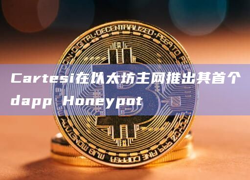 以太坊官方网址是什么-以太坊官方网址是什么名字