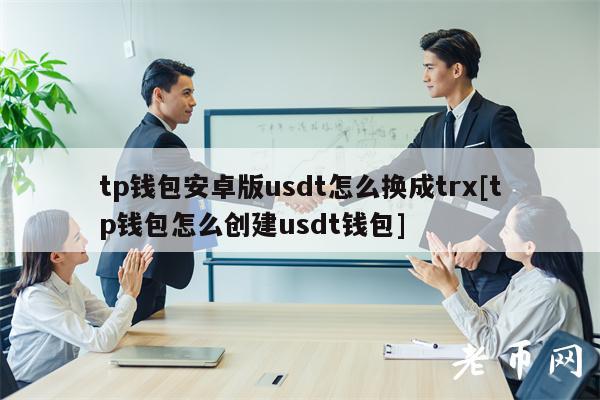 冷钱包tp-tp钱包最新下载