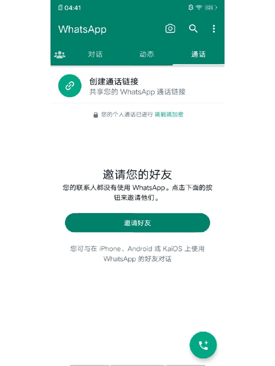 whatsapp中国手机可以用吗-whatsapp在中国能用吗安卓手机可以用吗