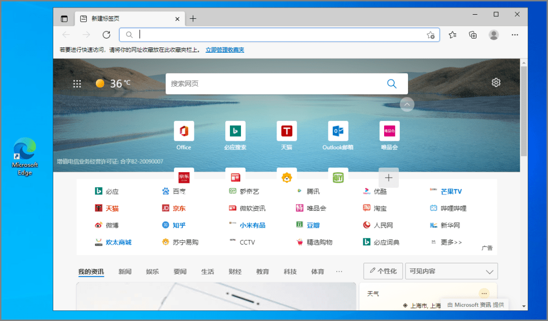 电脑版edge浏览器官方下载-电脑版edge浏览器官方下载安装
