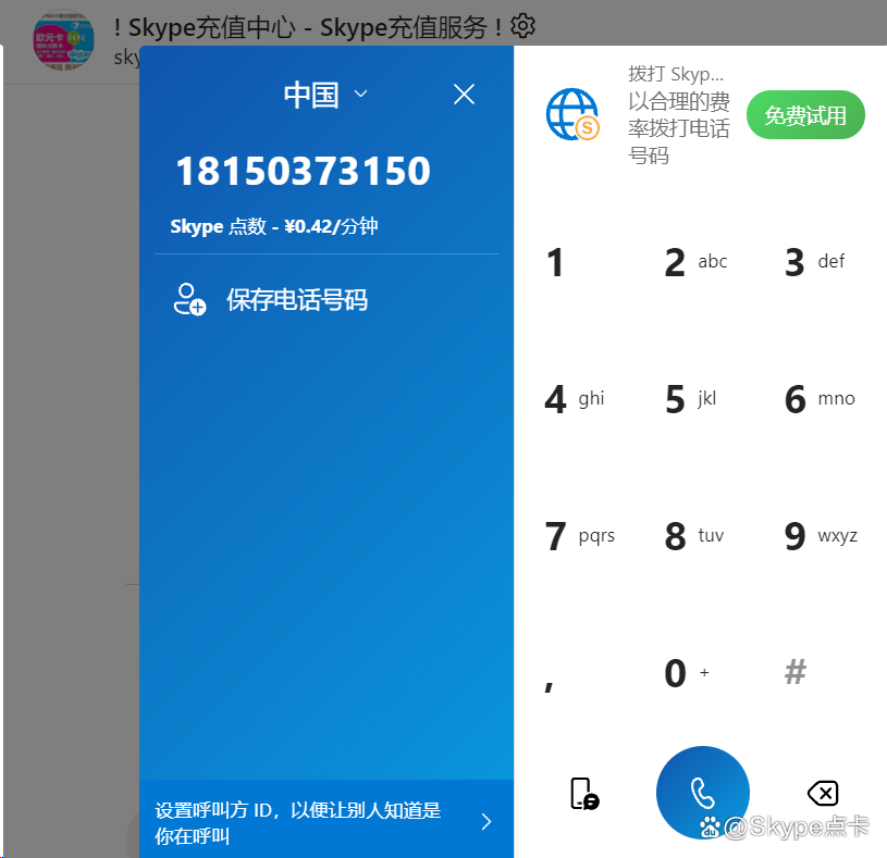 skype官方版下载-skype官方下载安卓版手机版