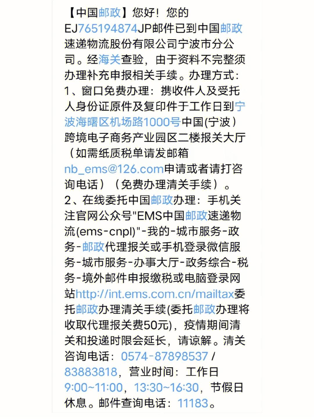 寄到日本的东西被海关扣了-寄到日本的东西被海关扣了怎么处理
