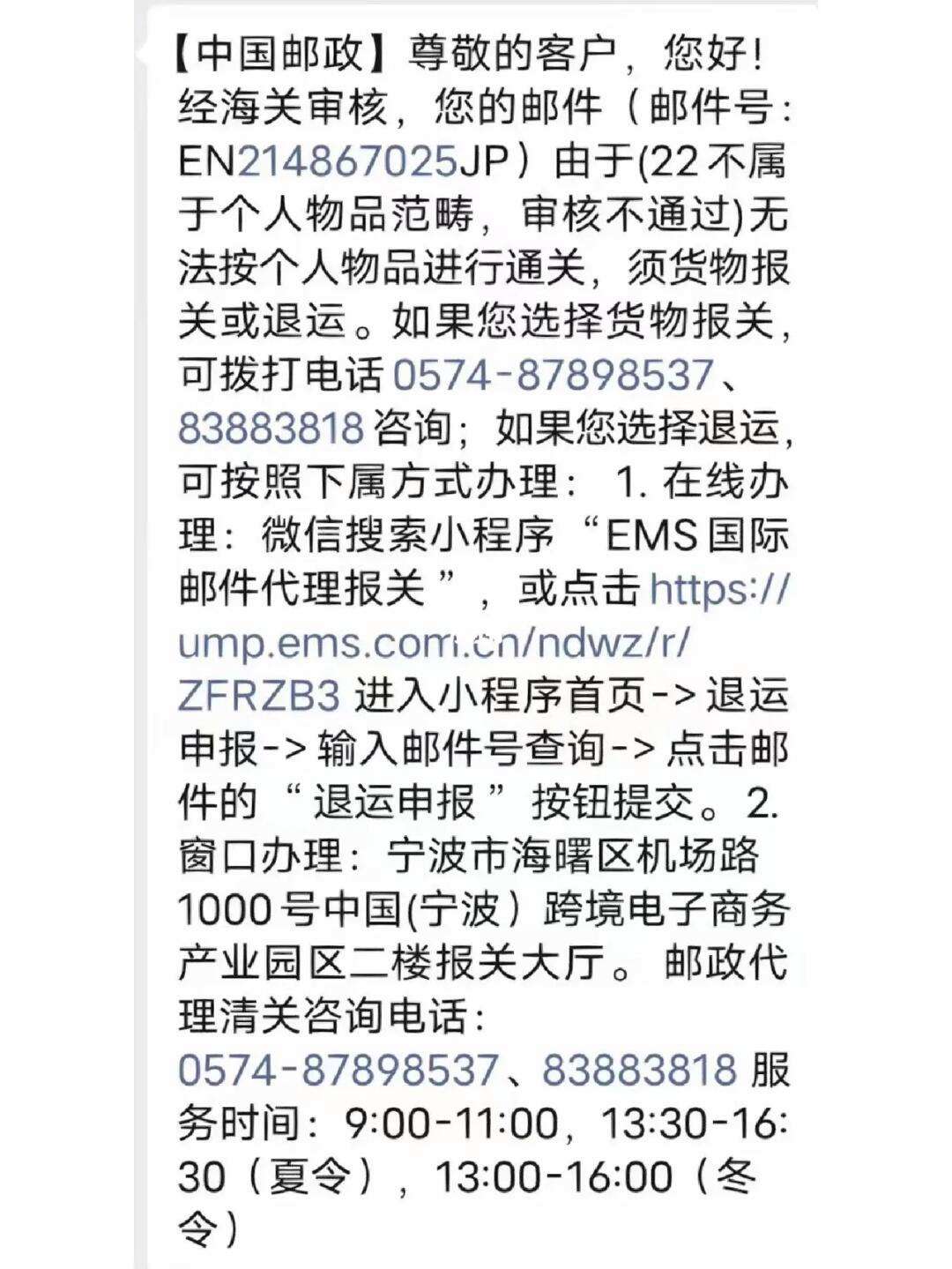 寄到日本的东西被海关扣了-寄到日本的东西被海关扣了怎么处理