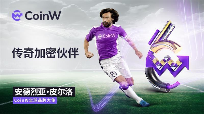 coinw币赢官方app最新版的简单介绍