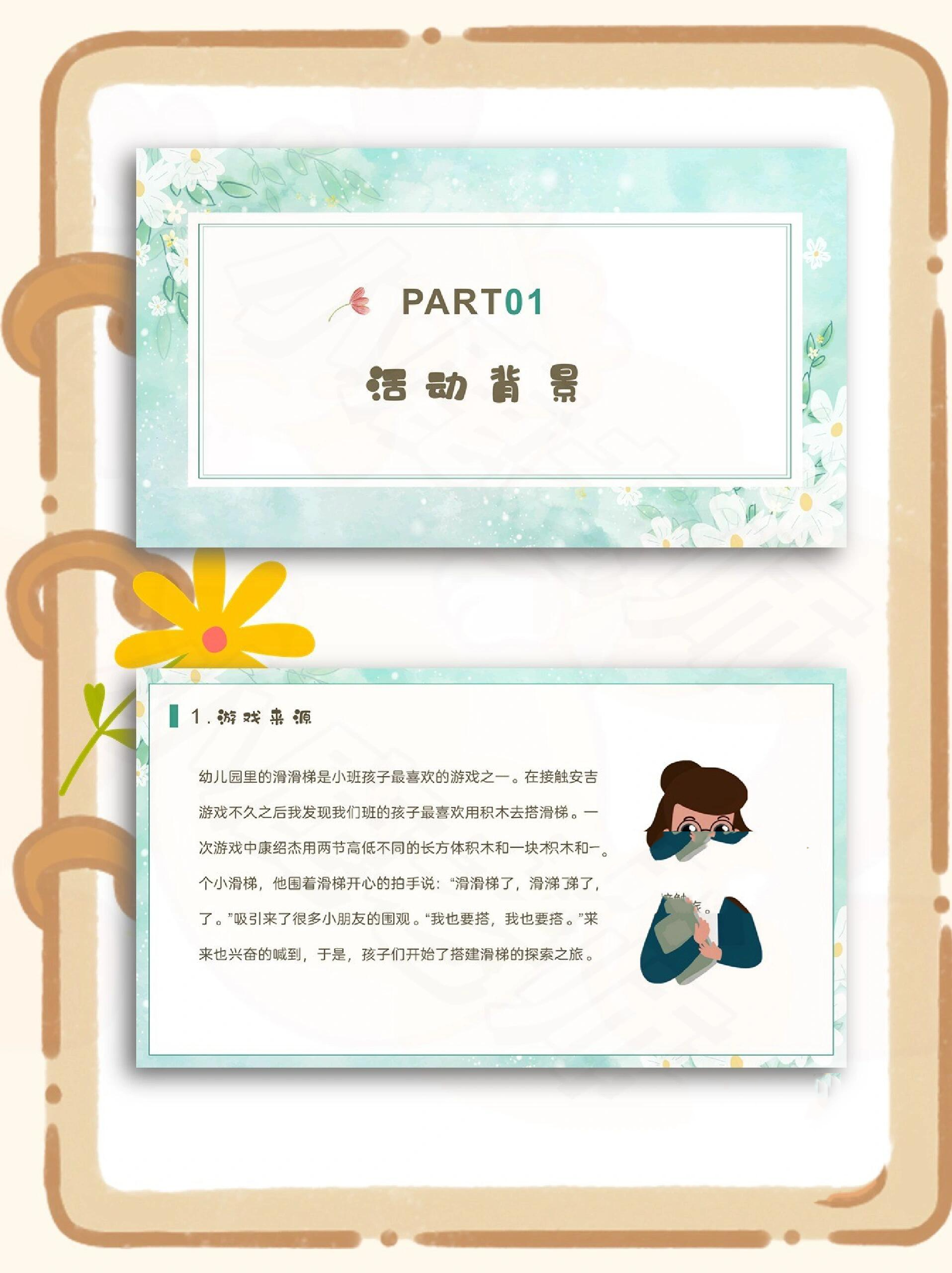 安吉梯子观察记录-安吉木梯的观察记录反思