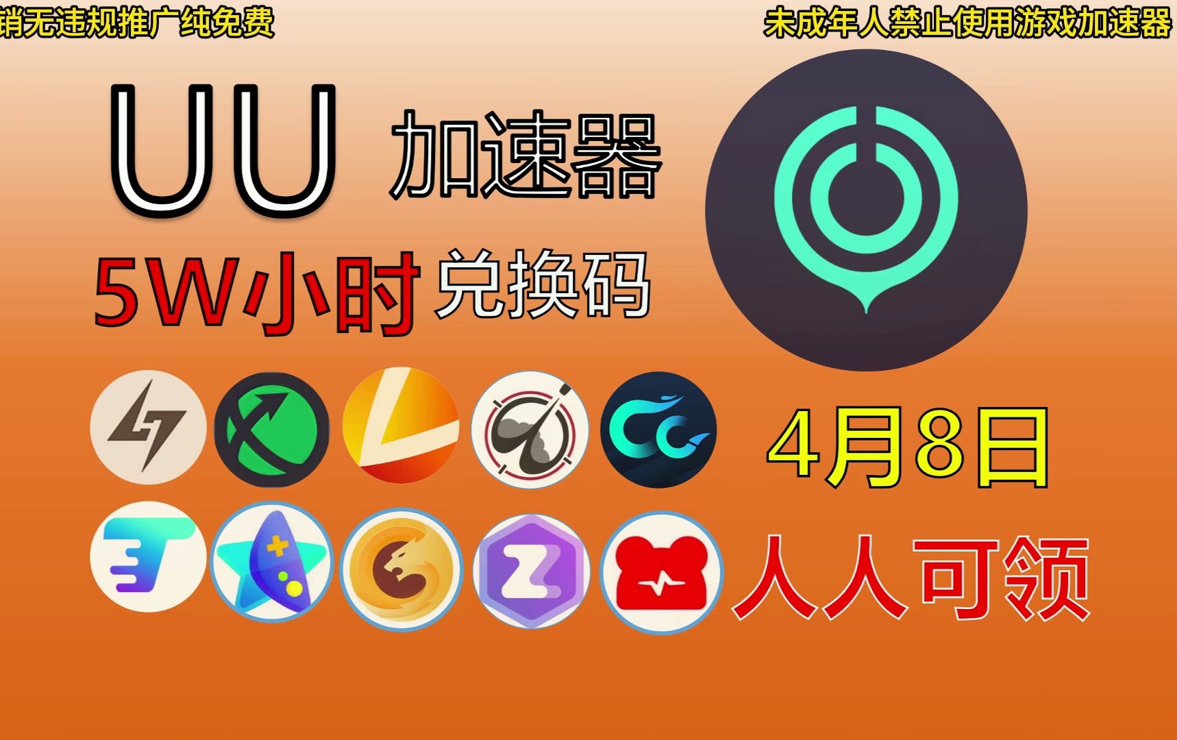 uu加速器兑换码-uu加速器兑换码永久有效