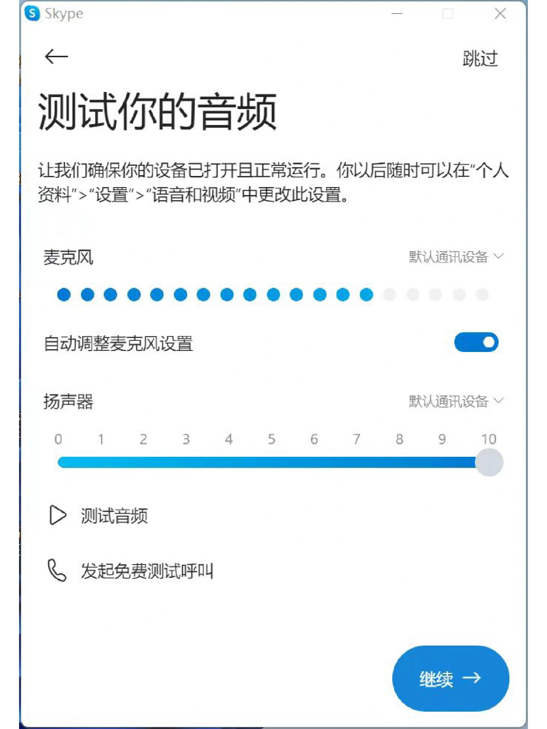 skype官方下载苹果手机版本-skype苹果版下载官网download