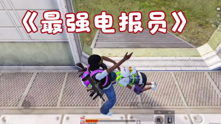 电报员视频-电报员啥意思