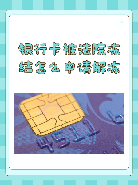 虚拟币银行卡冻结怎么解冻-虚拟币银行卡冻结怎么解冻的