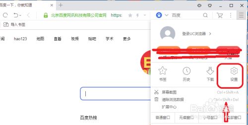 uc搜索引擎设置-uc搜索引擎设置在哪里