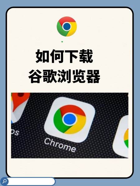google浏览器下载-google浏览器下载app下载
