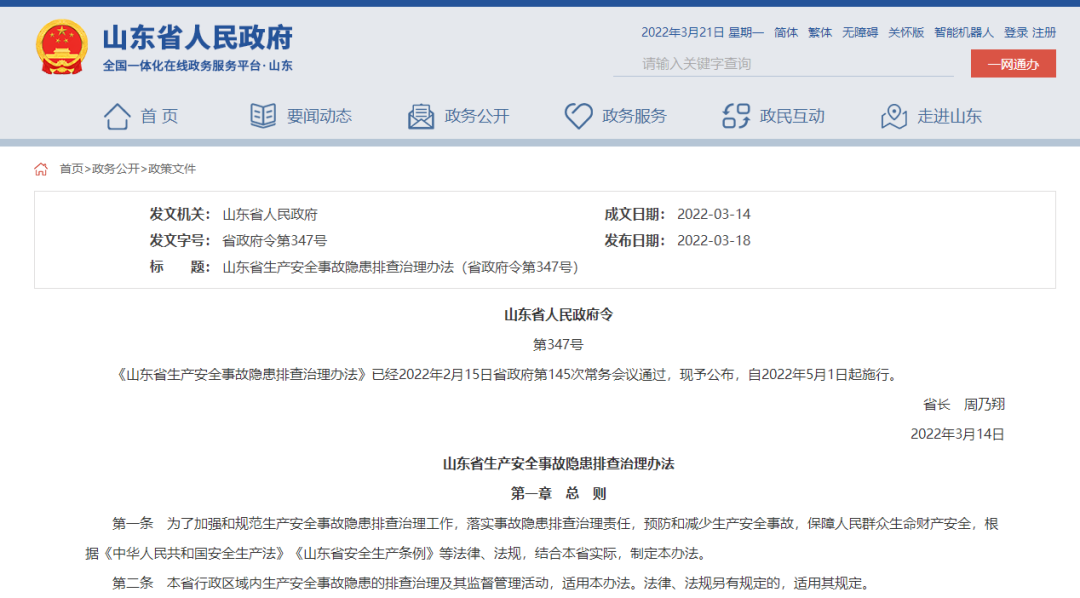 山东省安全生产委员会-山东省安全生产委员会成员单位