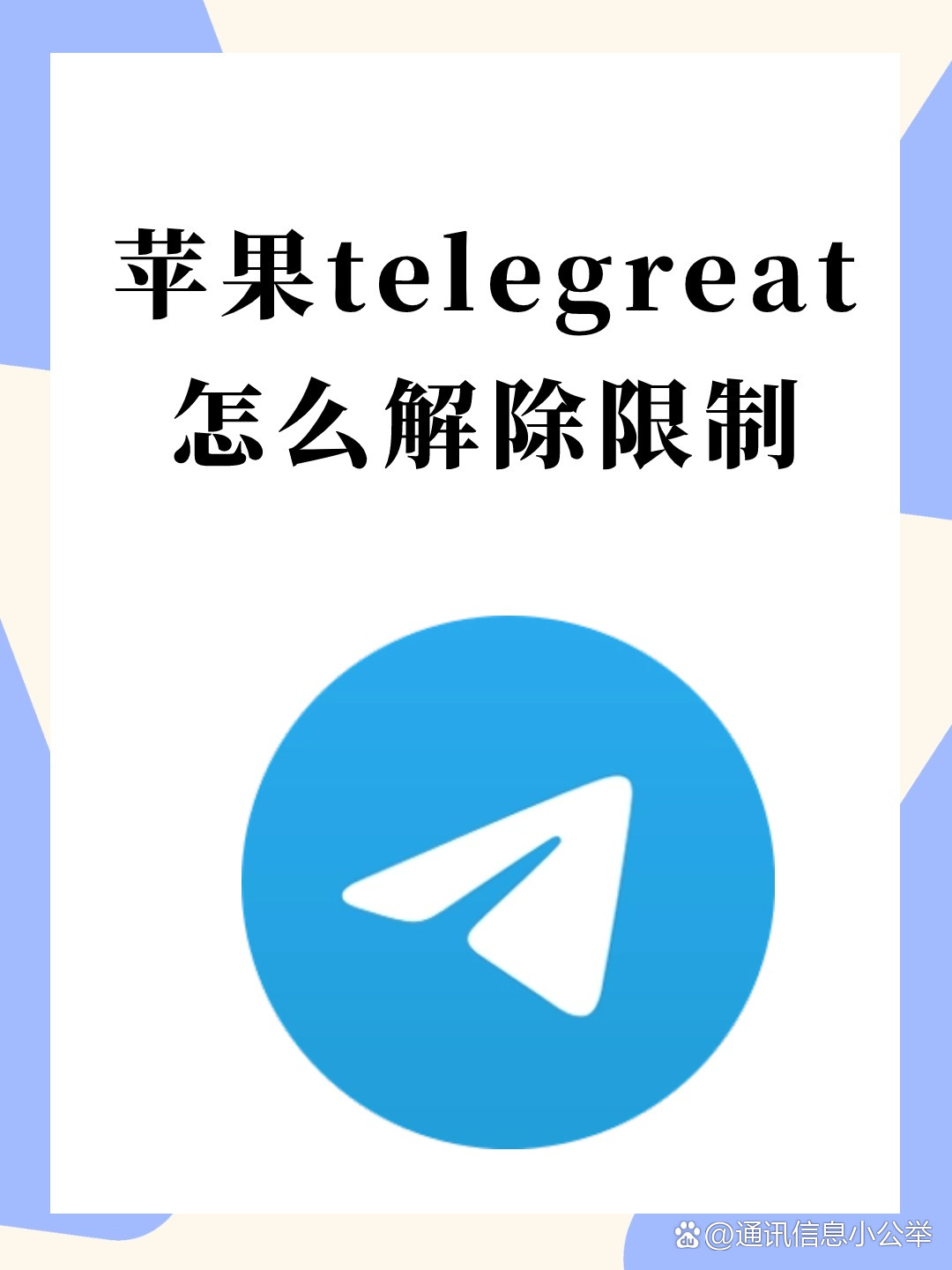 telegreat手机中文-苹果手机telegreat中文设置