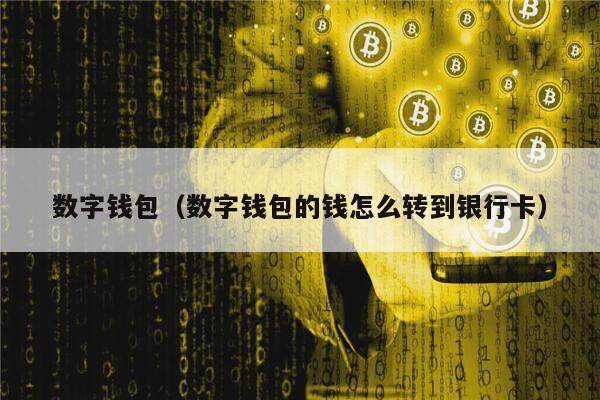 tokentp钱包-tokenpackage钱包