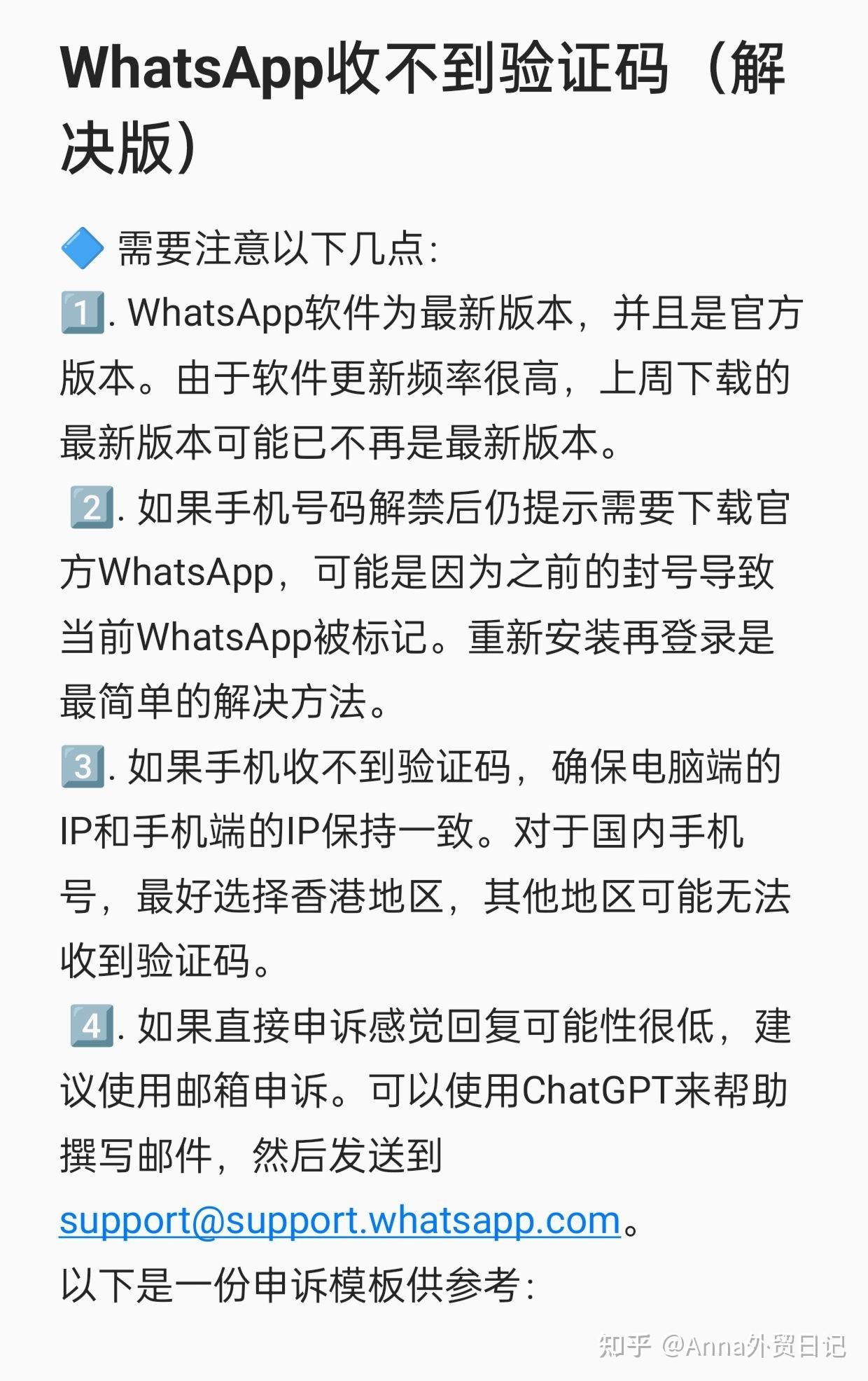 whatsapp接收不到验证码-whatsapp收不到短信验证码